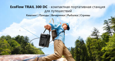 Портативная станция питания ECOFLOW TRAIL 300